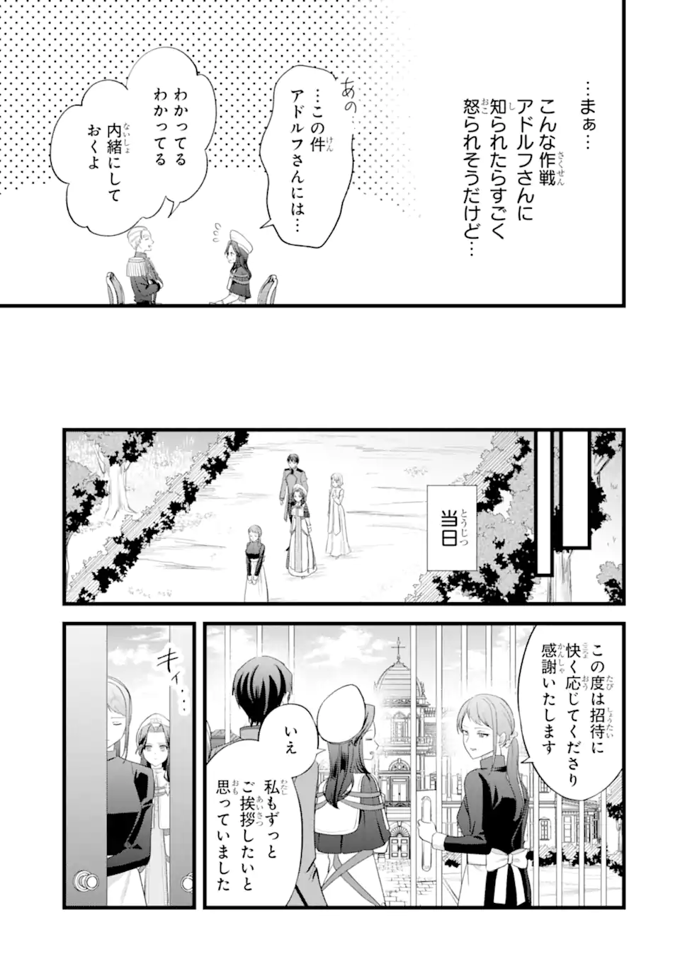 Tenseisha no Watashi wa Oshikatsu suru Tame Seijo ni Narimashita! Chapter 12.1 5ページ