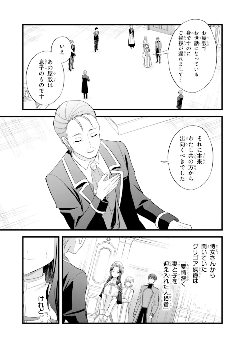Tenseisha no Watashi wa Oshikatsu suru Tame Seijo ni Narimashita! Chapter 12.1 7ページ