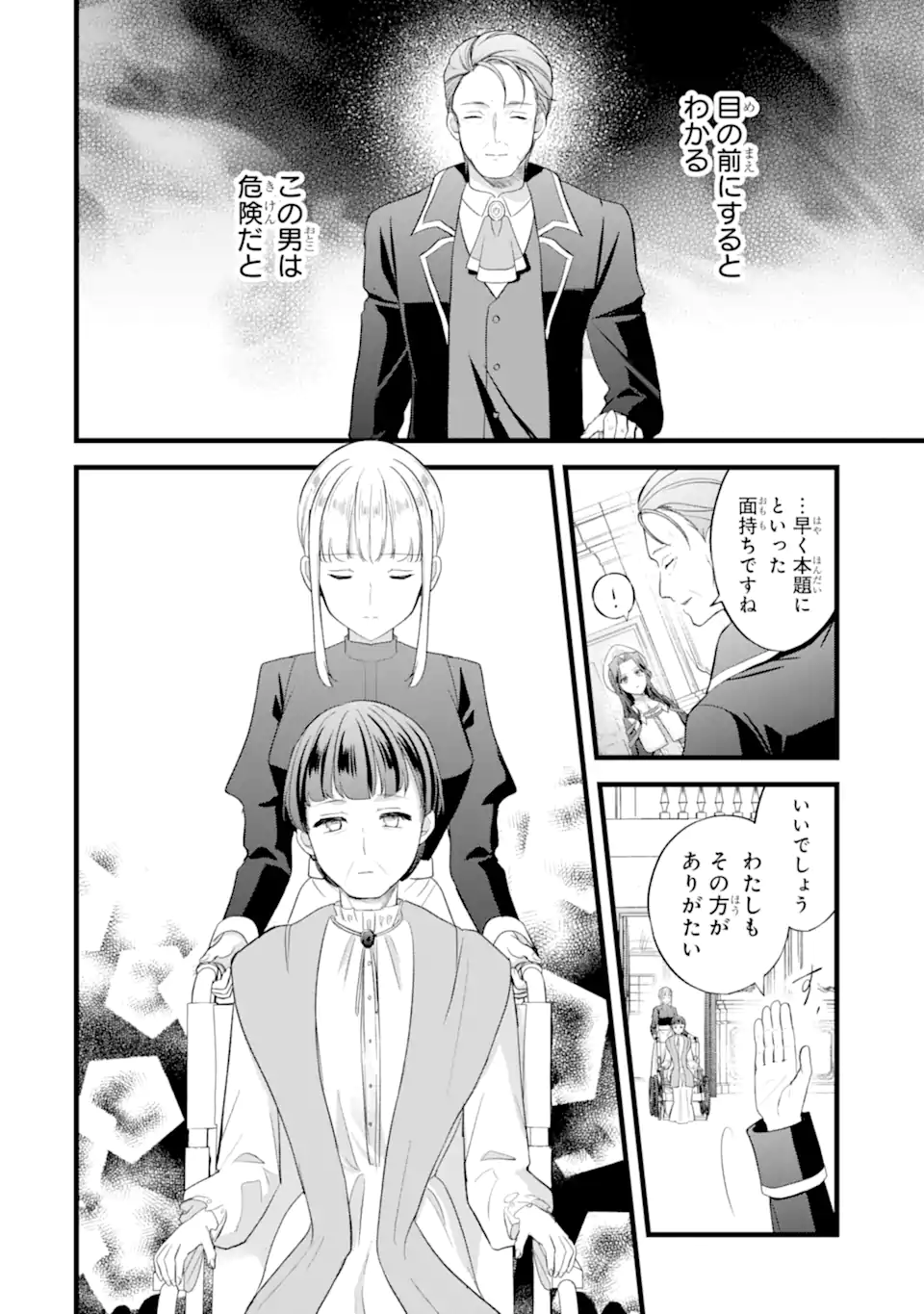Tenseisha no Watashi wa Oshikatsu suru Tame Seijo ni Narimashita! Chapter 12.1 8ページ