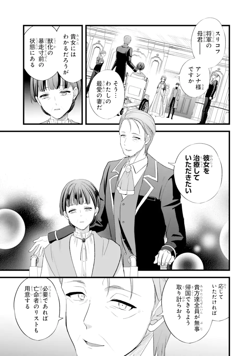 Tenseisha no Watashi wa Oshikatsu suru Tame Seijo ni Narimashita! Chapter 12.1 9ページ