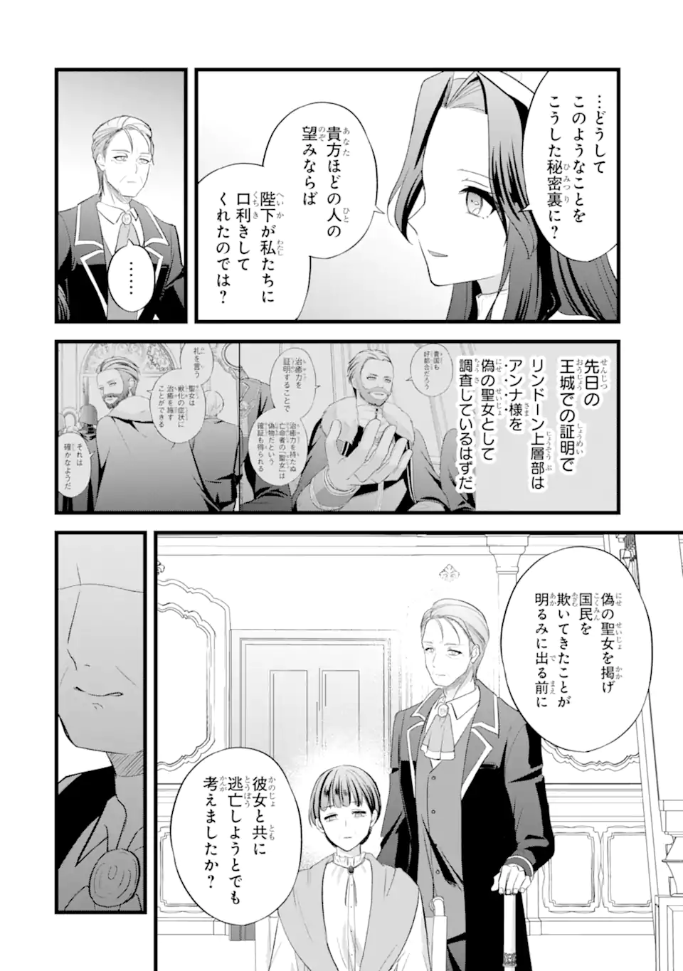 Tenseisha no Watashi wa Oshikatsu suru Tame Seijo ni Narimashita! Chapter 12.1 10ページ