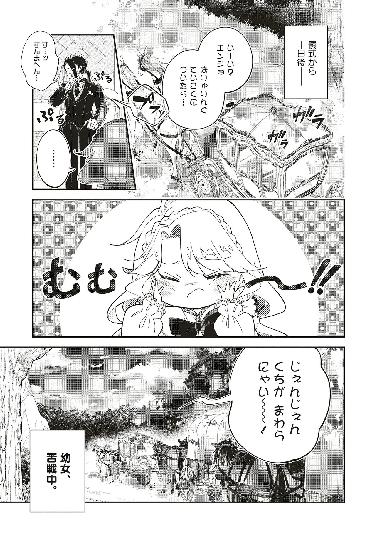 Maou-sama no Kinyoubi Chapter 2.1 1ページ