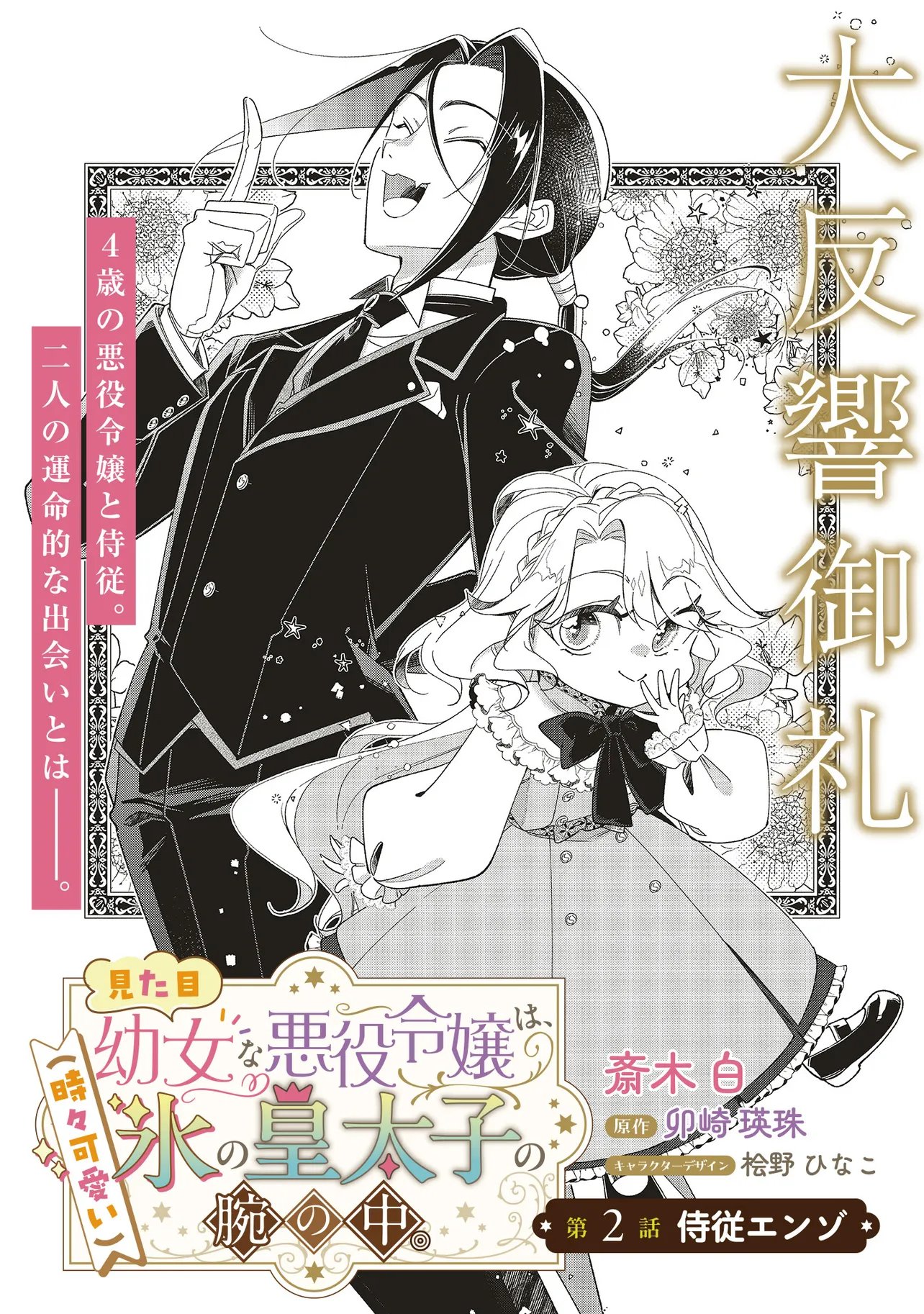 Maou-sama no Kinyoubi Chapter 2.1 2ページ