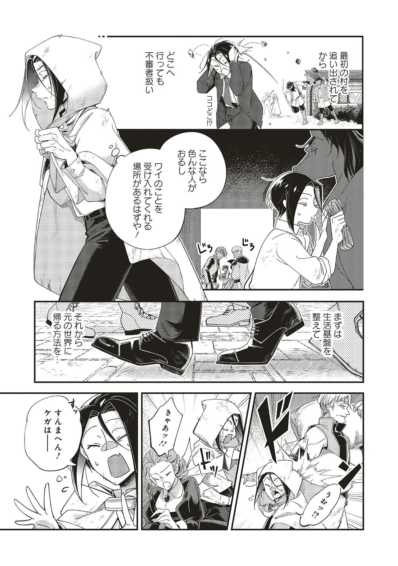 Maou-sama no Kinyoubi Chapter 2.1 11ページ