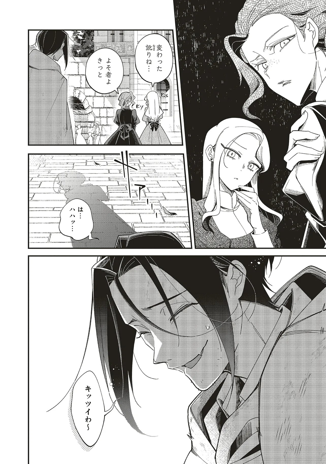 Maou-sama no Kinyoubi Chapter 2.1 12ページ