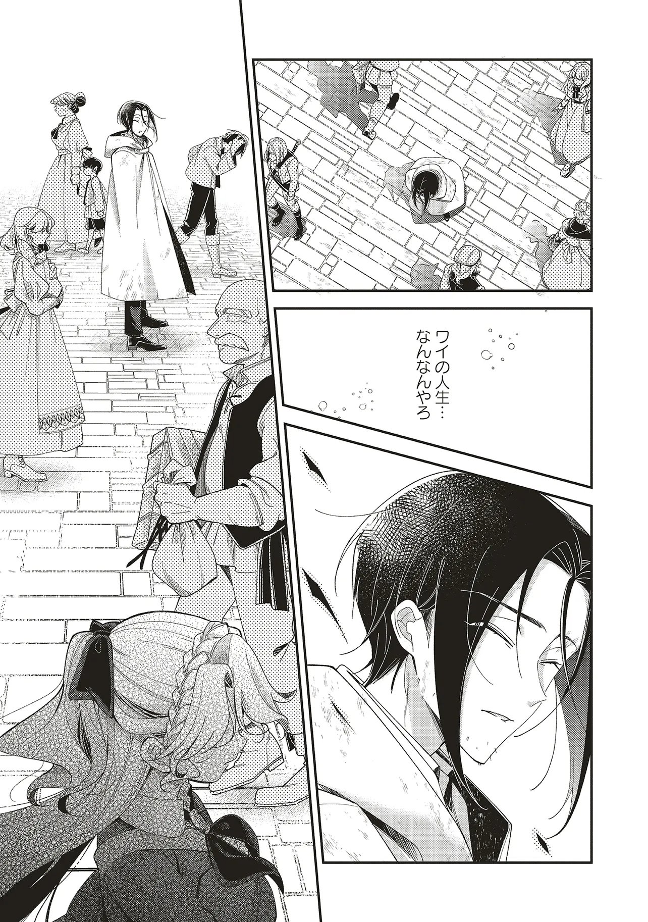 Maou-sama no Kinyoubi Chapter 2.1 13ページ