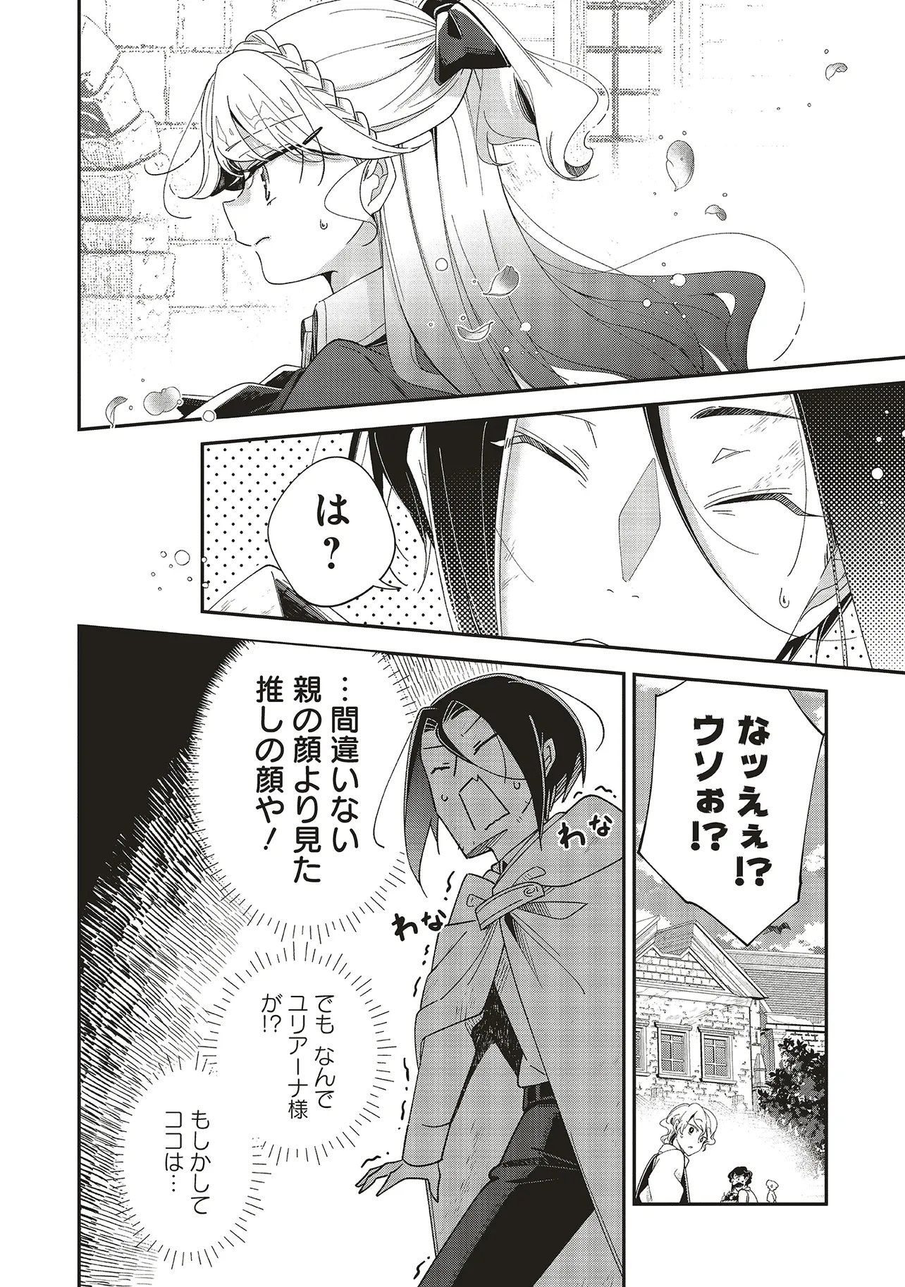 Maou-sama no Kinyoubi Chapter 2.1 14ページ