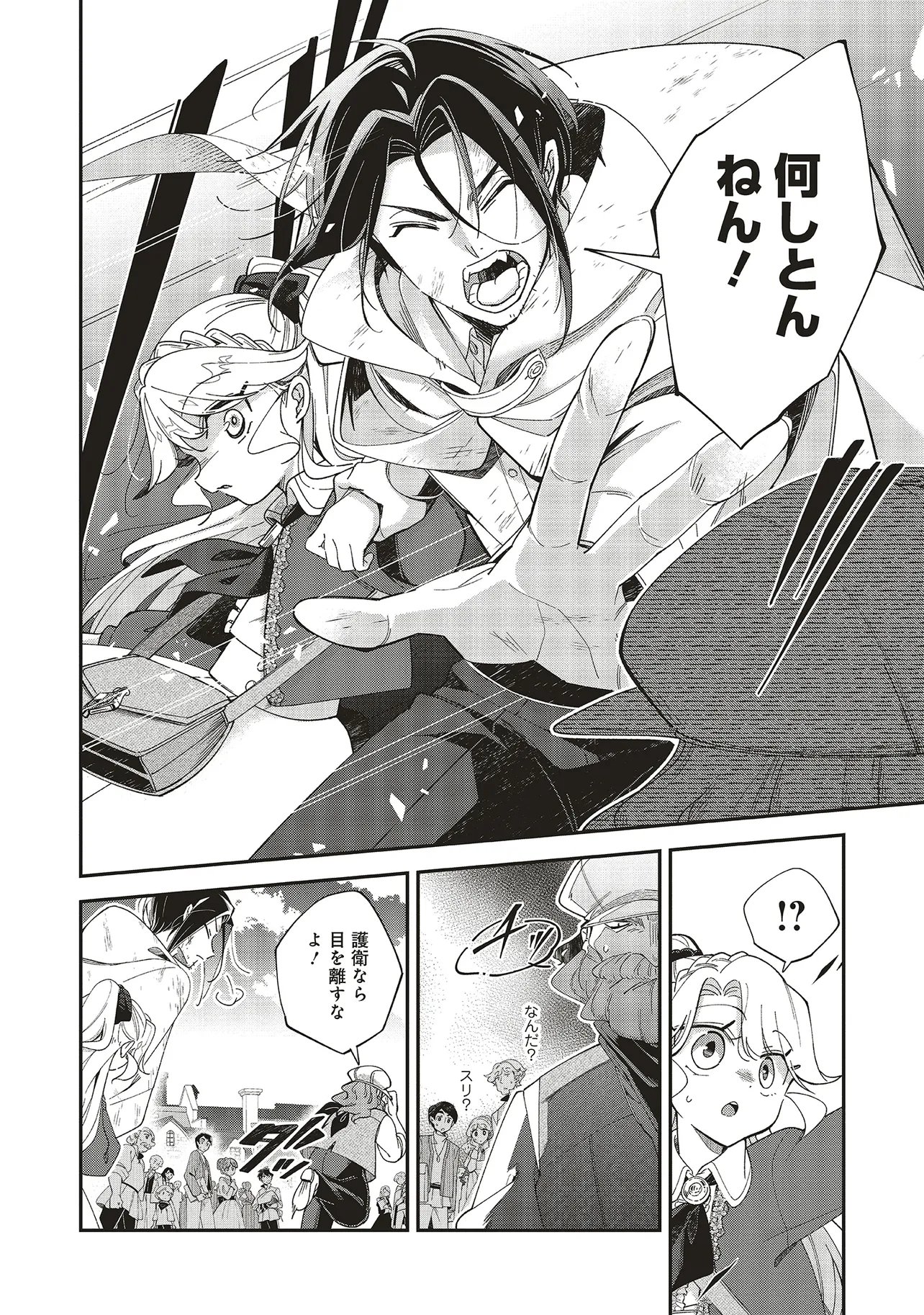 Maou-sama no Kinyoubi Chapter 2.1 16ページ
