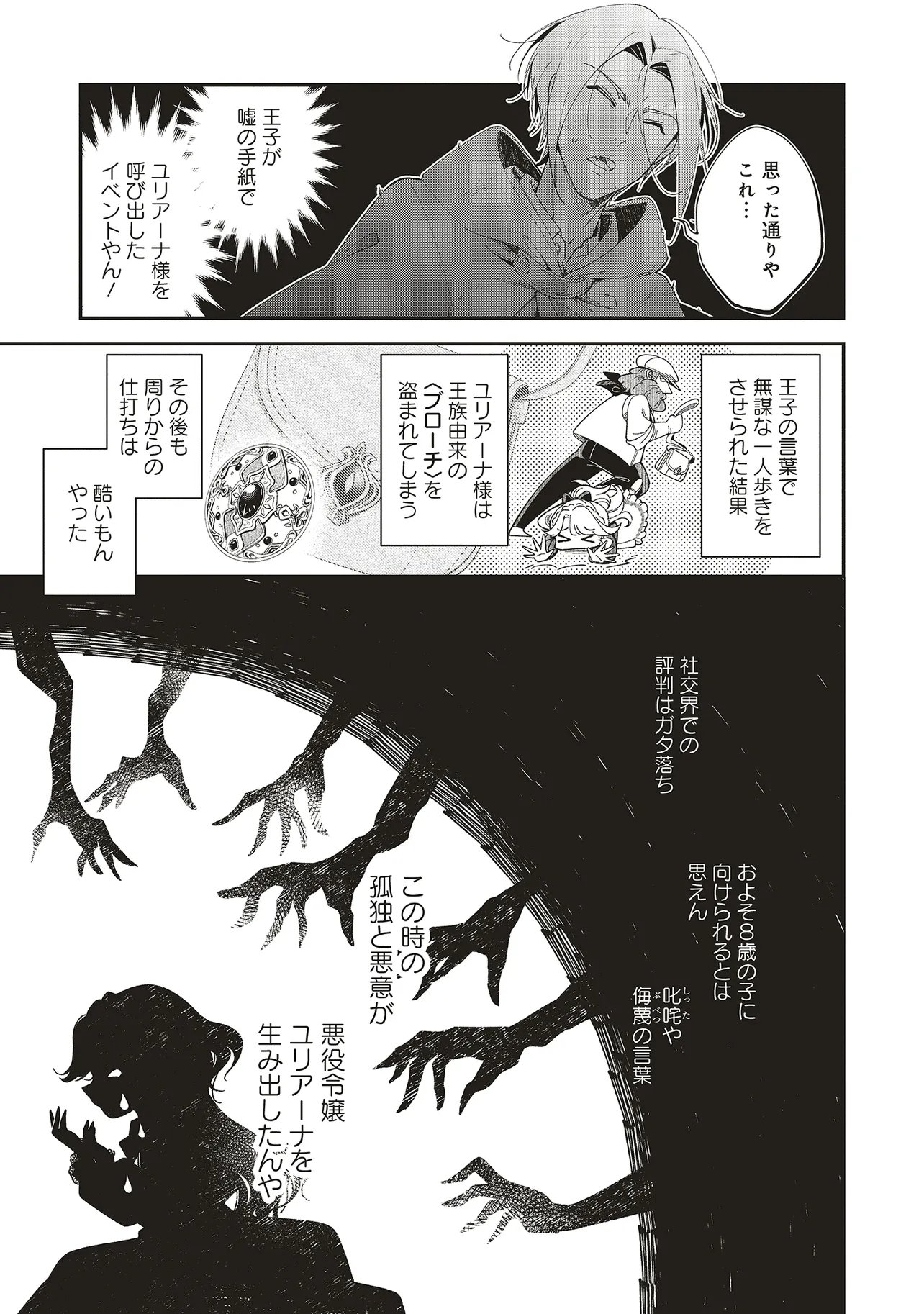 Maou-sama no Kinyoubi Chapter 2.1 17ページ
