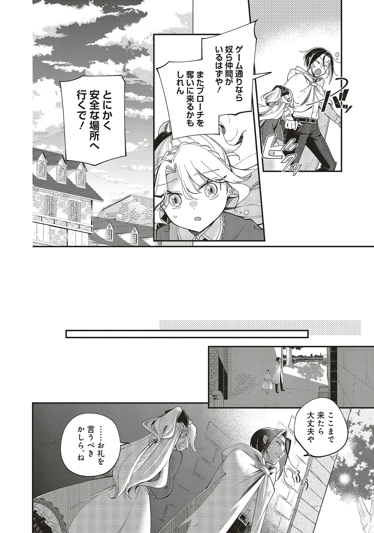 Maou-sama no Kinyoubi Chapter 2.1 18ページ