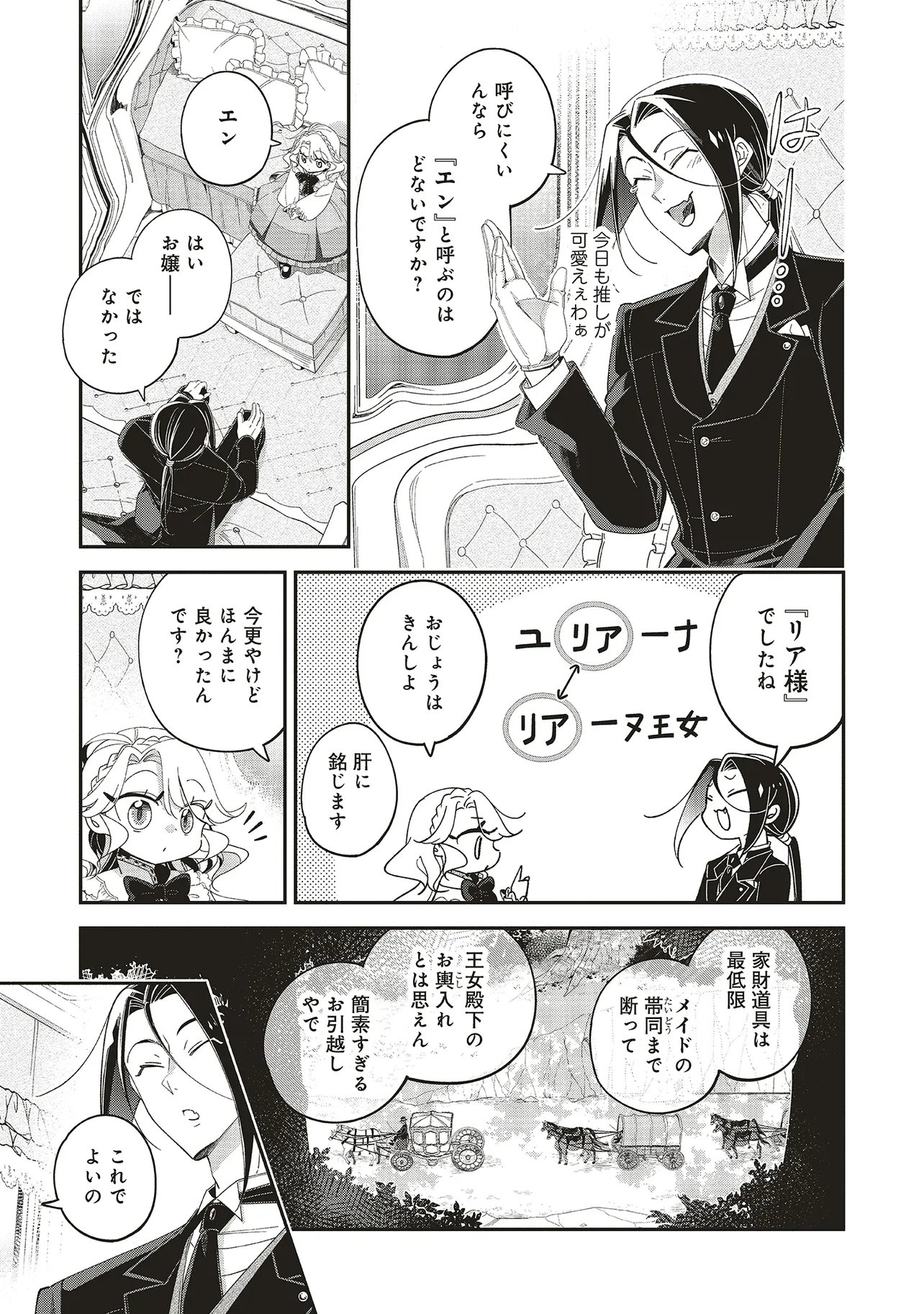 Maou-sama no Kinyoubi Chapter 2.1 3ページ
