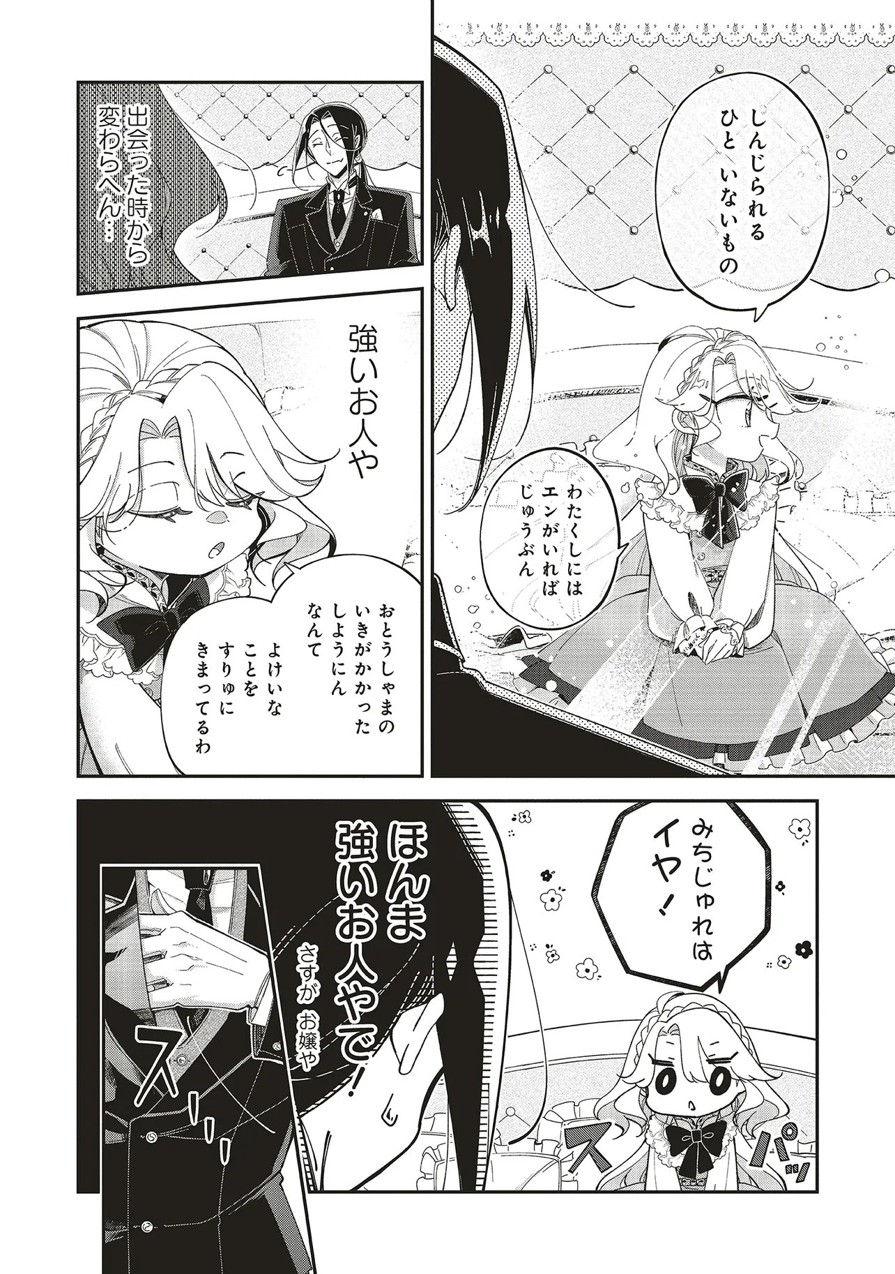 Maou-sama no Kinyoubi Chapter 2.1 4ページ