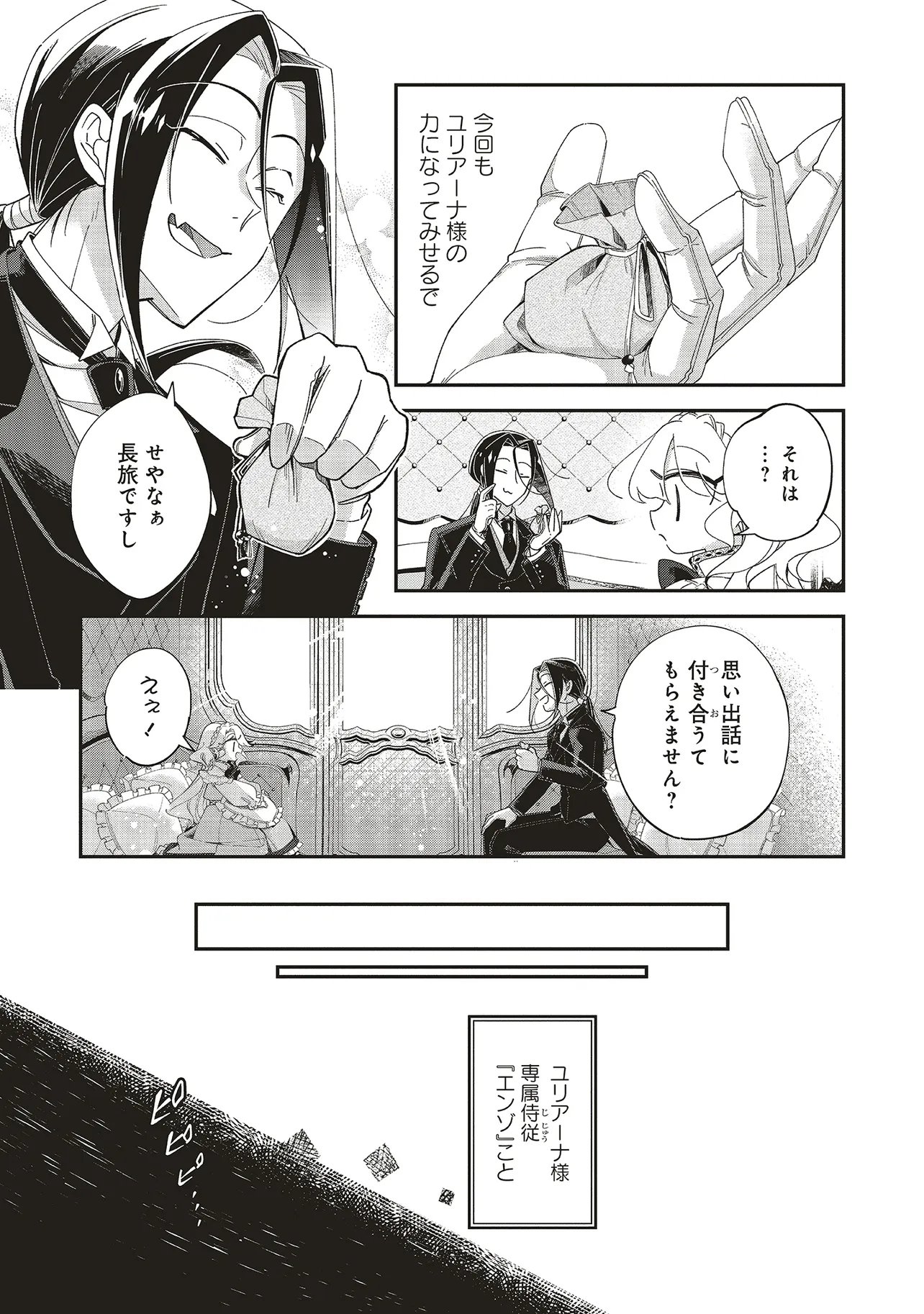 Maou-sama no Kinyoubi Chapter 2.1 5ページ