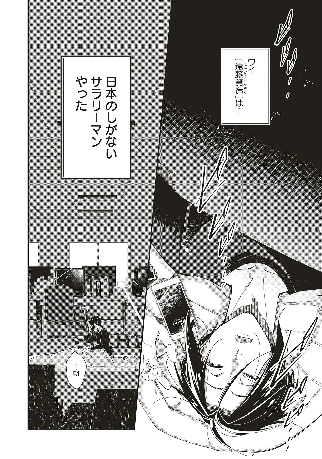 Maou-sama no Kinyoubi Chapter 2.1 6ページ