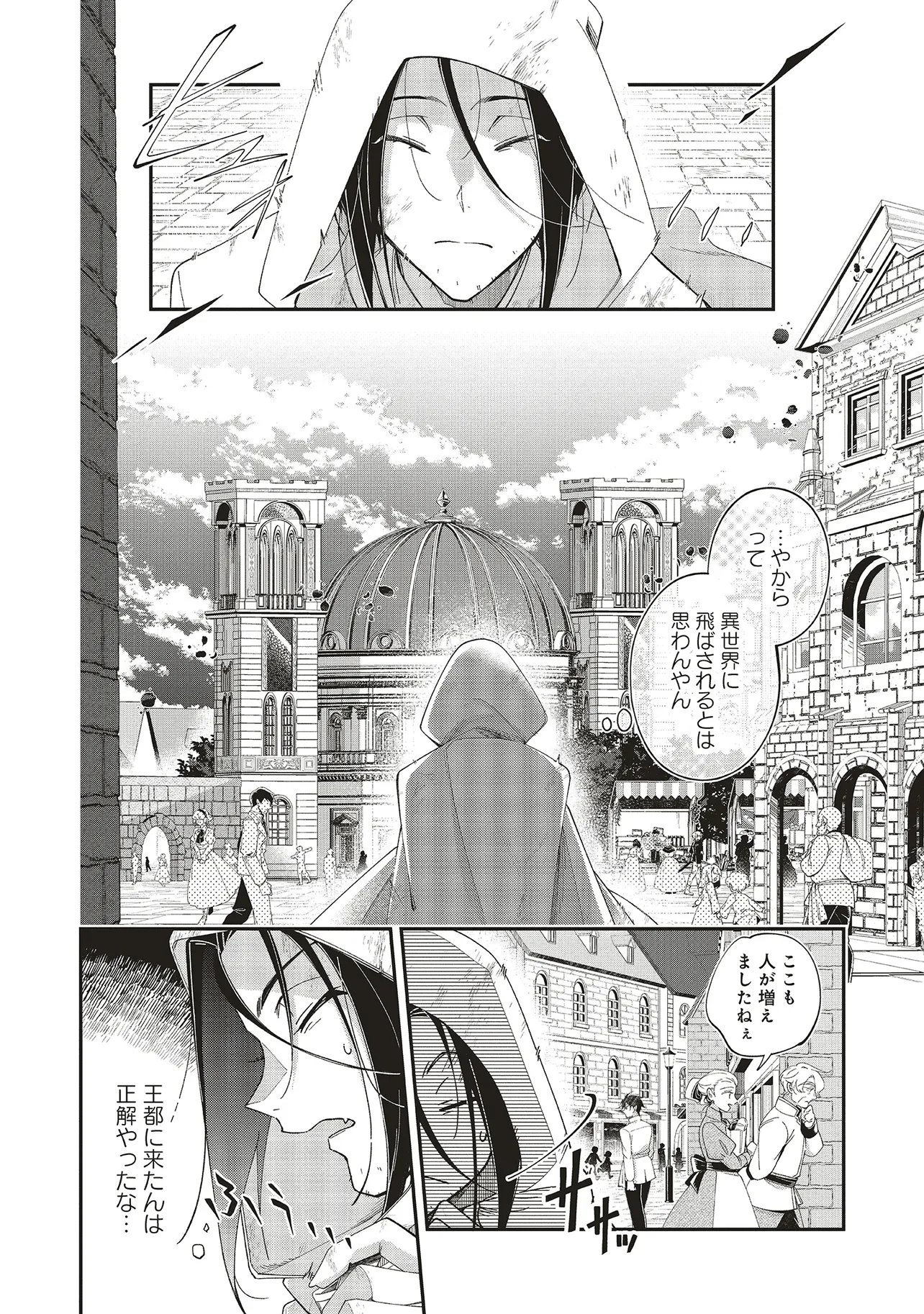 Maou-sama no Kinyoubi Chapter 2.1 10ページ