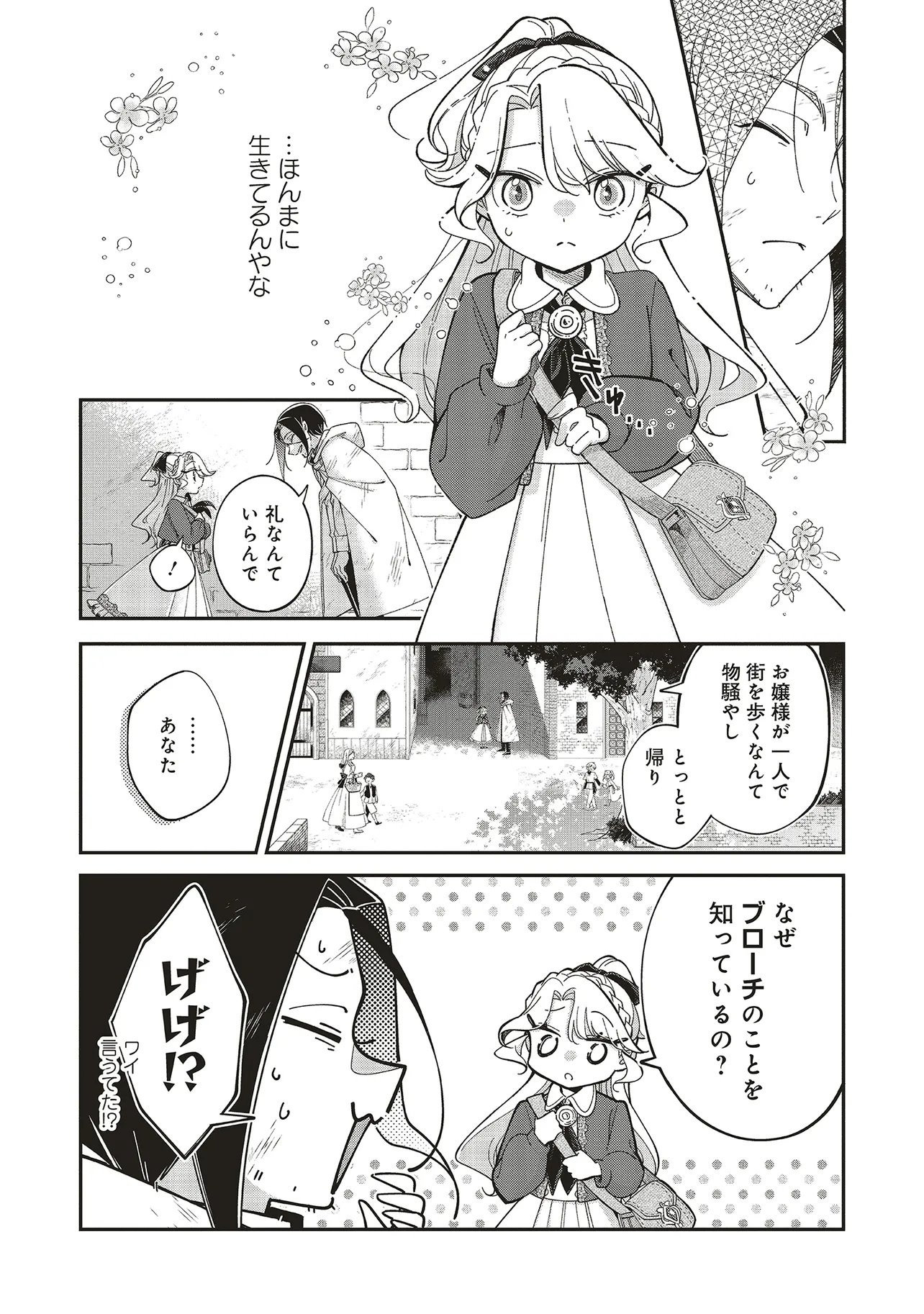 Maou-sama no Kinyoubi Chapter 2.2 1ページ