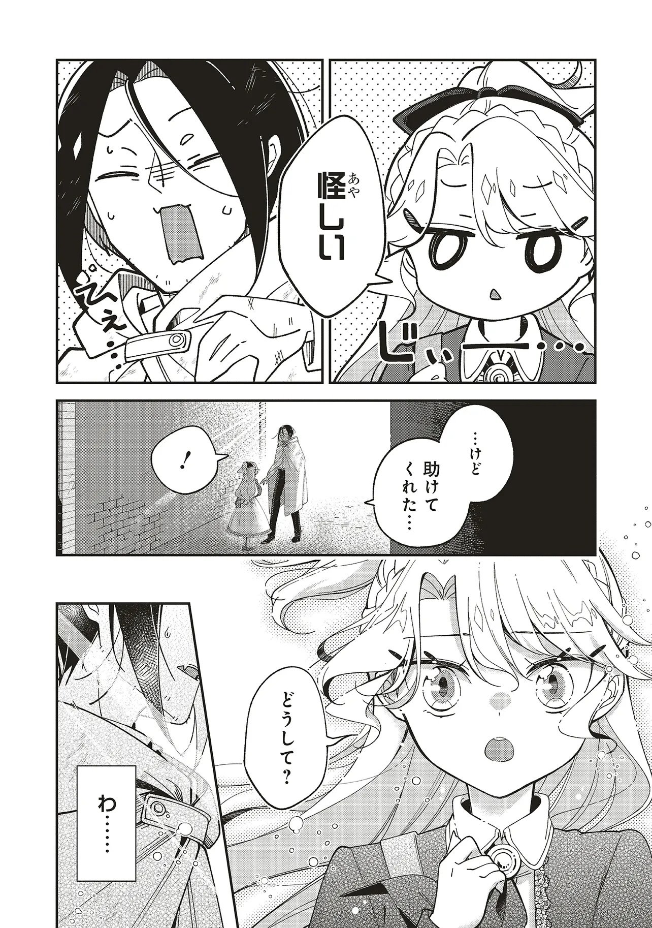 Maou-sama no Kinyoubi Chapter 2.2 2ページ