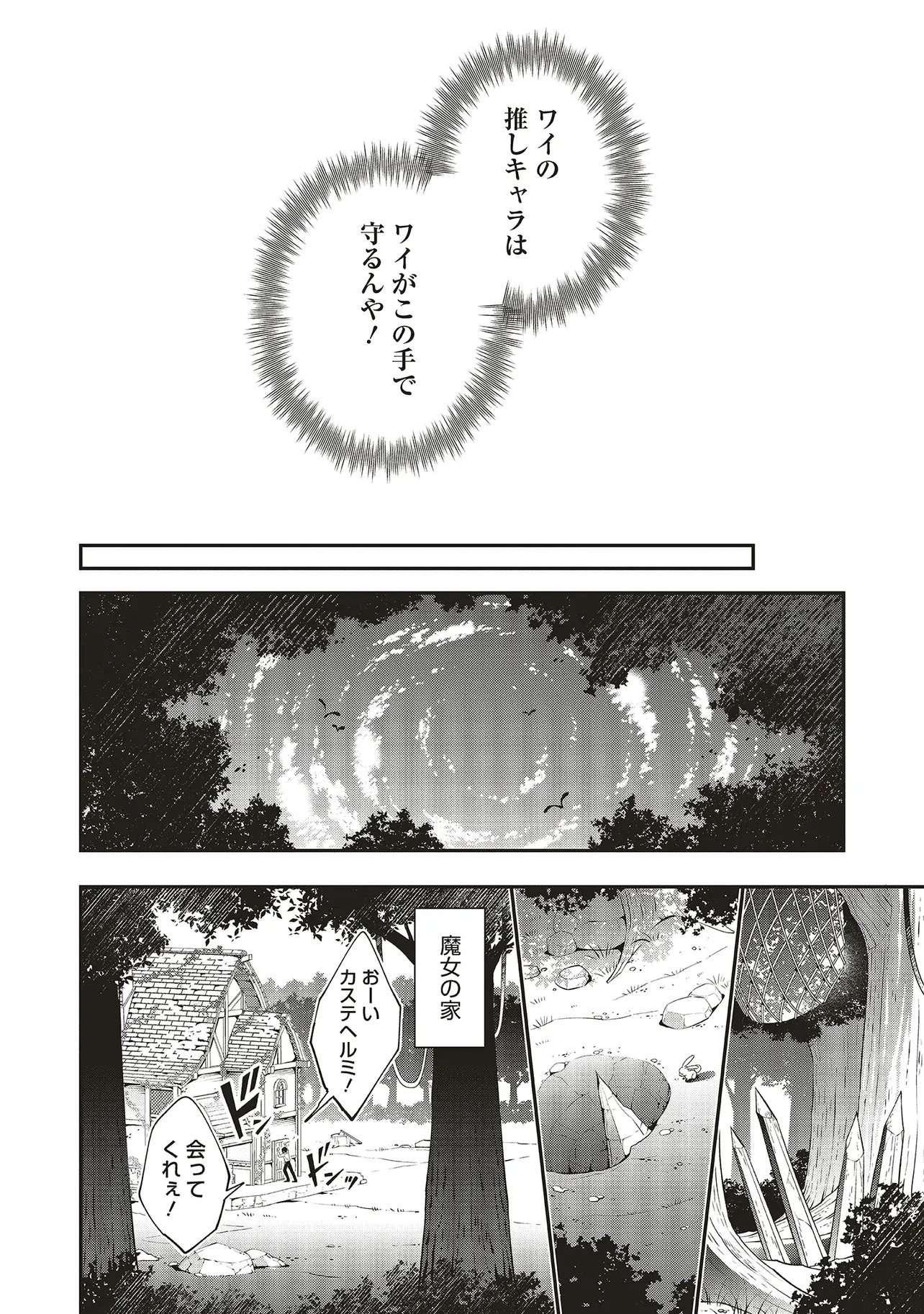 Maou-sama no Kinyoubi Chapter 2.2 12ページ