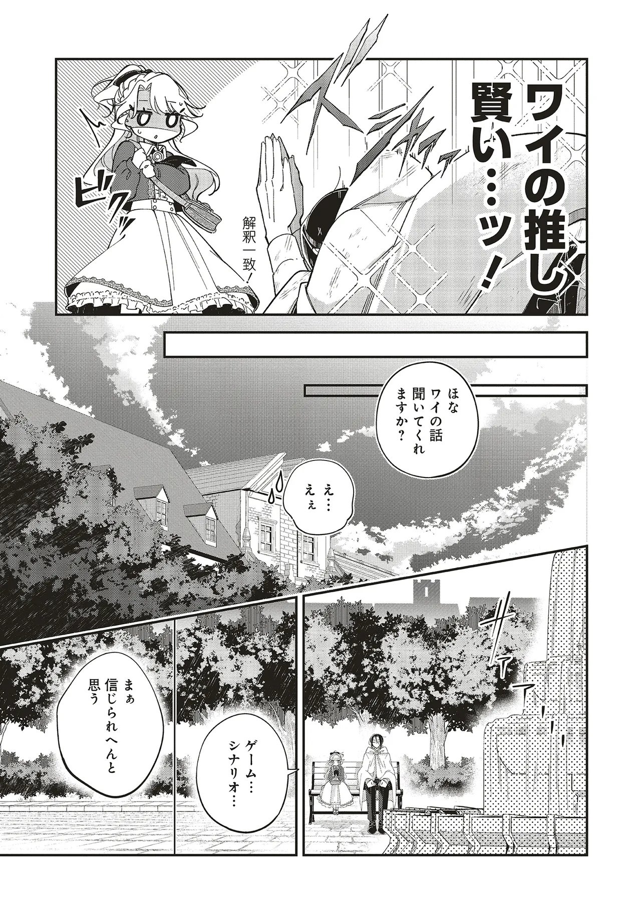 Maou-sama no Kinyoubi Chapter 2.2 3ページ