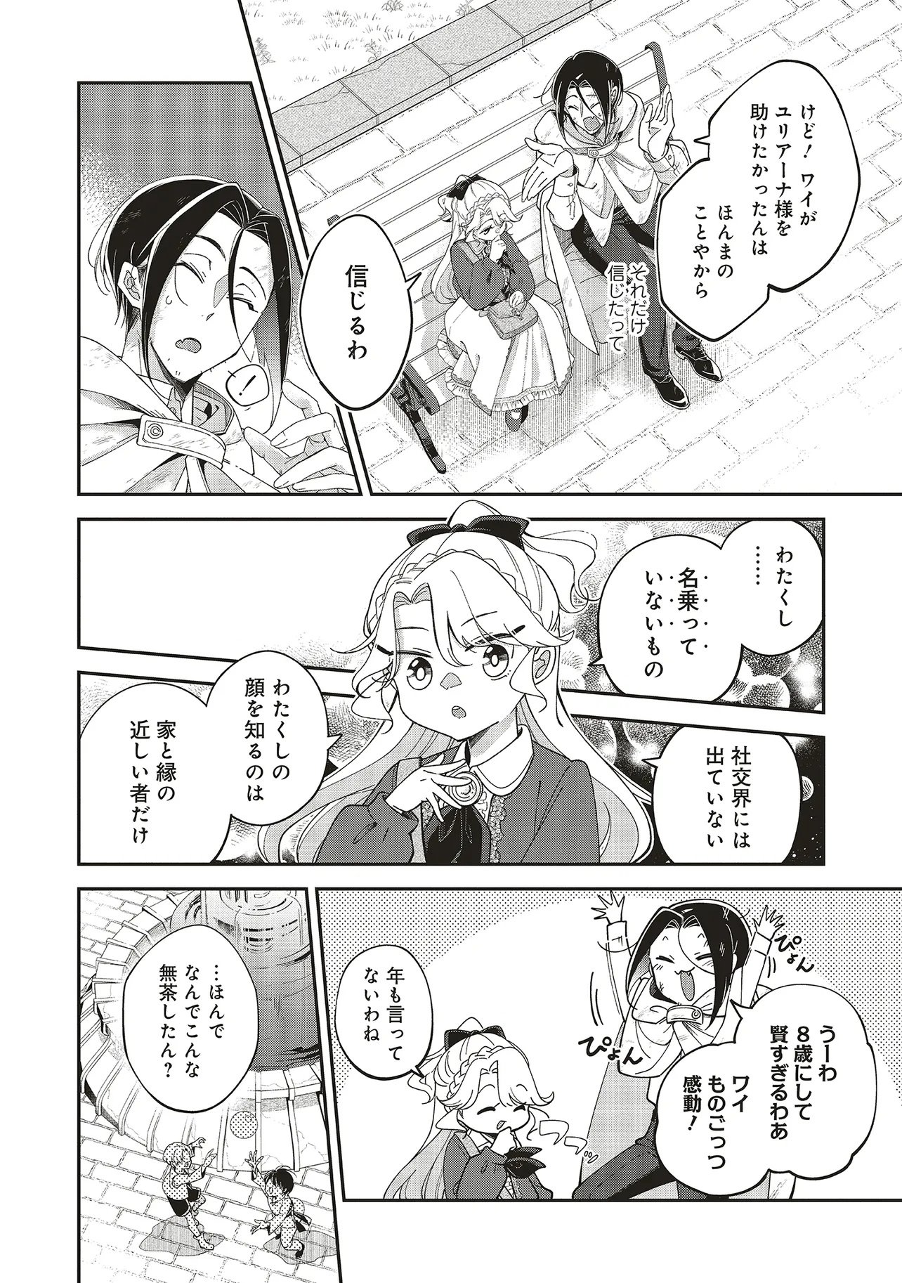 Maou-sama no Kinyoubi Chapter 2.2 4ページ