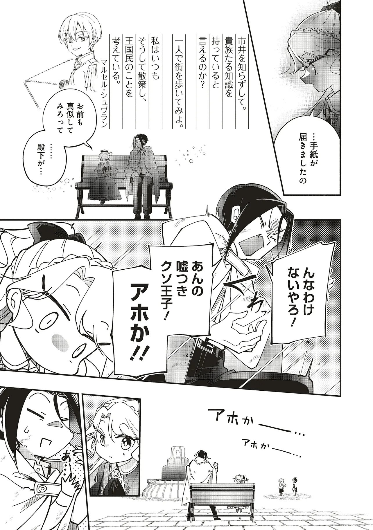 Maou-sama no Kinyoubi Chapter 2.2 5ページ