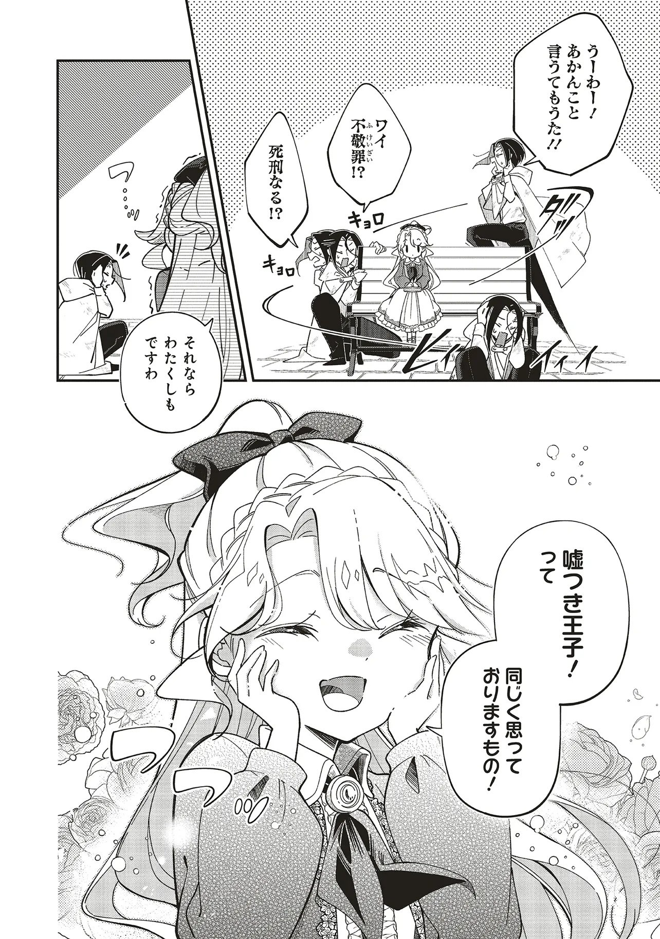 Maou-sama no Kinyoubi Chapter 2.2 6ページ