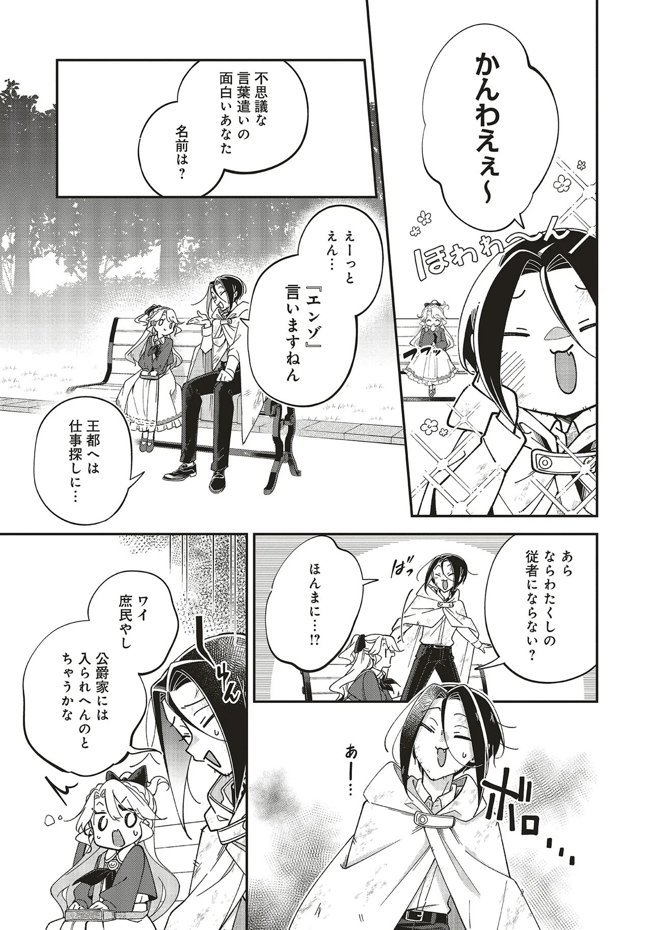 Maou-sama no Kinyoubi Chapter 2.2 7ページ