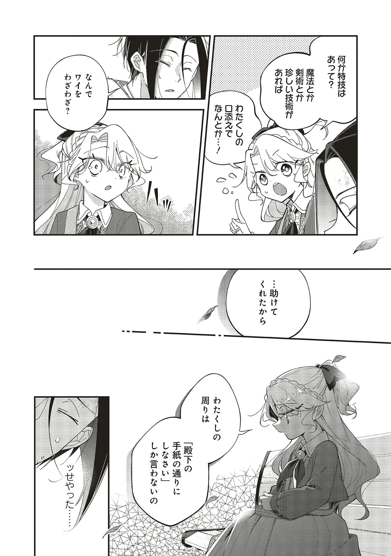 Maou-sama no Kinyoubi Chapter 2.2 8ページ