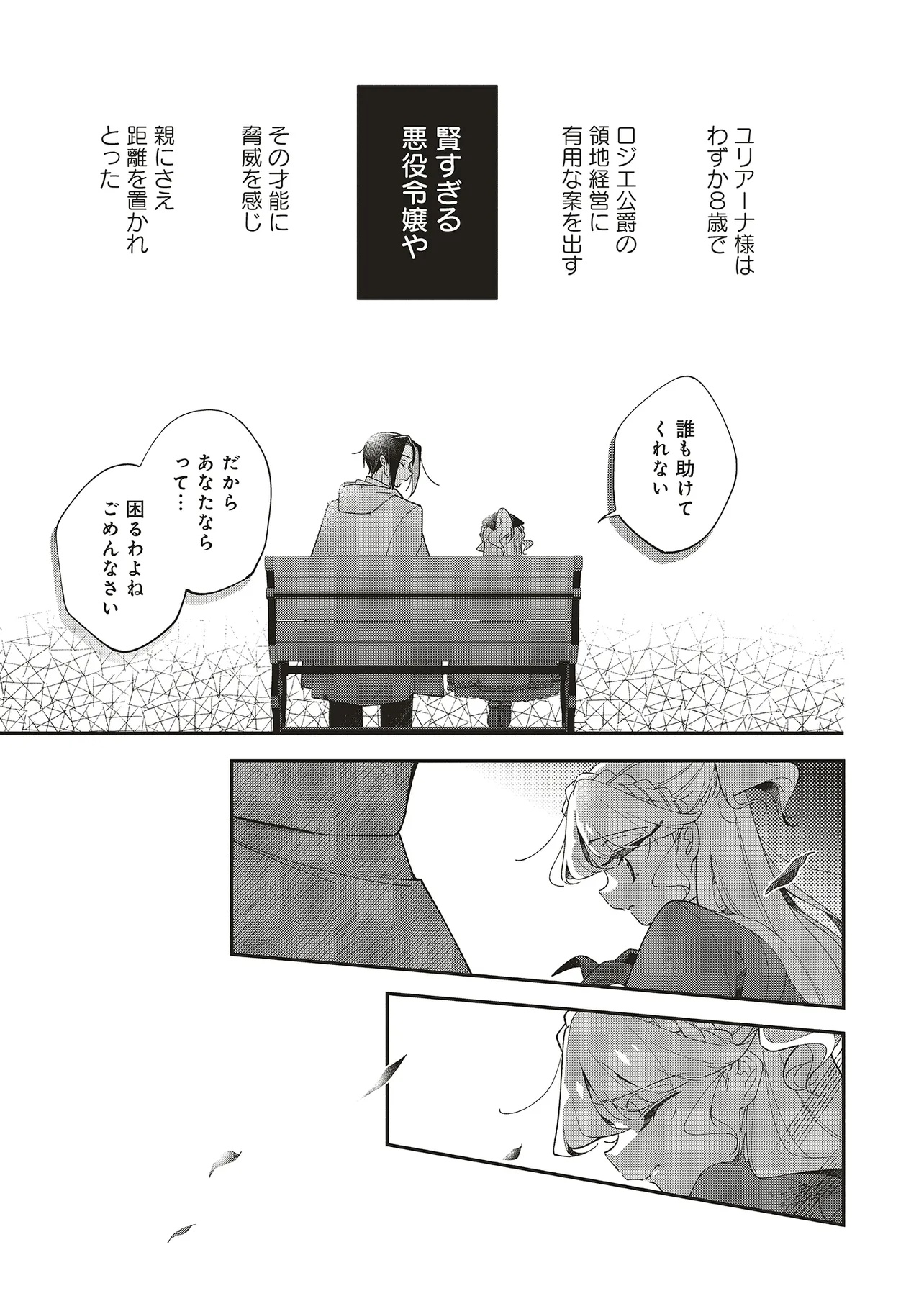 Maou-sama no Kinyoubi Chapter 2.2 9ページ