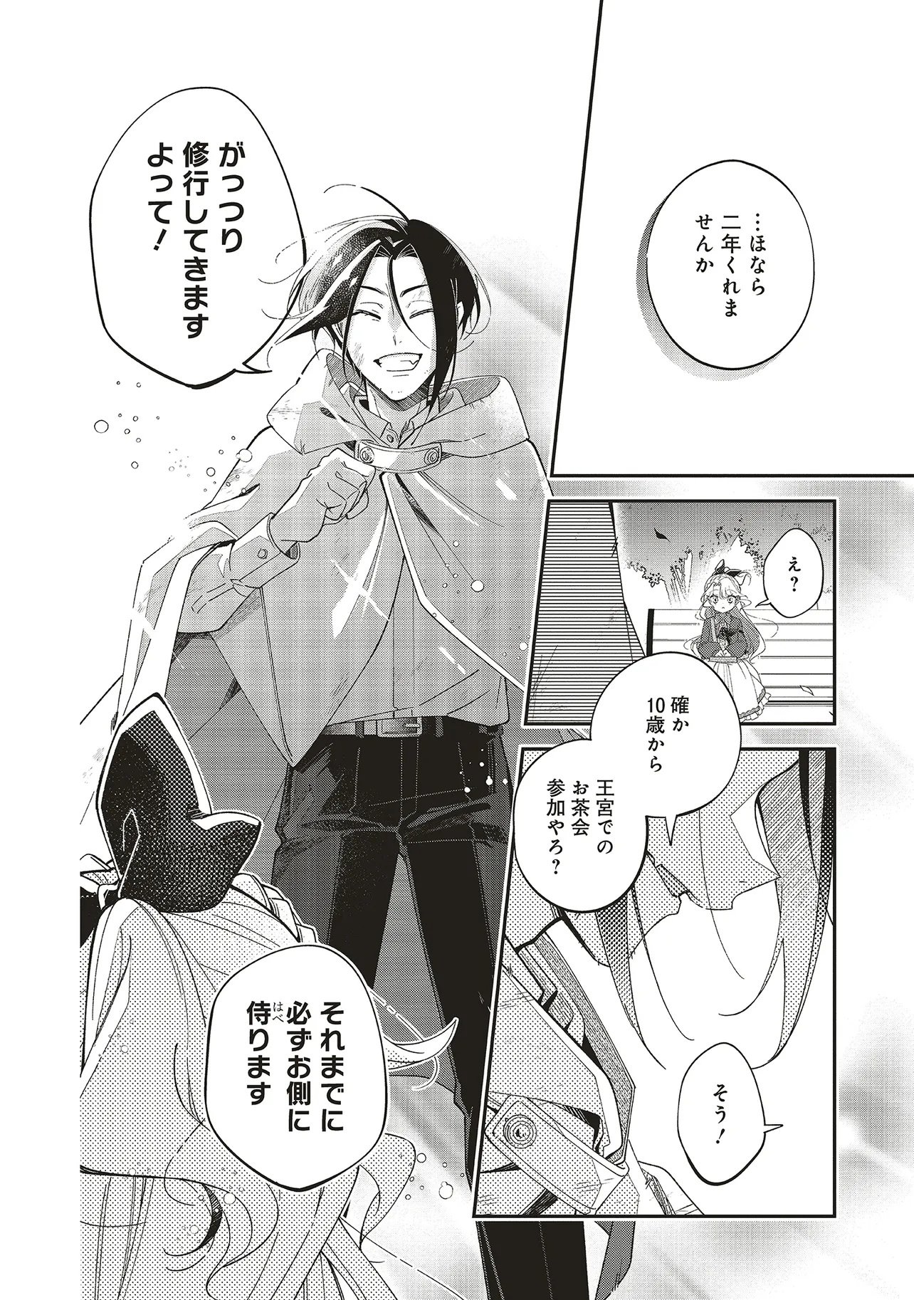 Maou-sama no Kinyoubi Chapter 2.2 10ページ