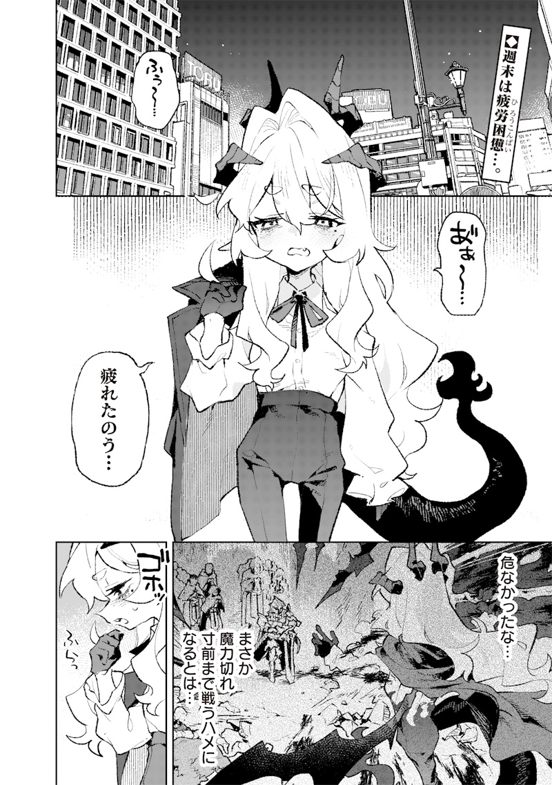 Maou-sama no Kinyoubi Chapter 4 2ページ