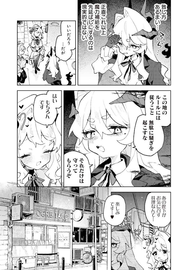 Maou-sama no Kinyoubi Chapter 4 11ページ