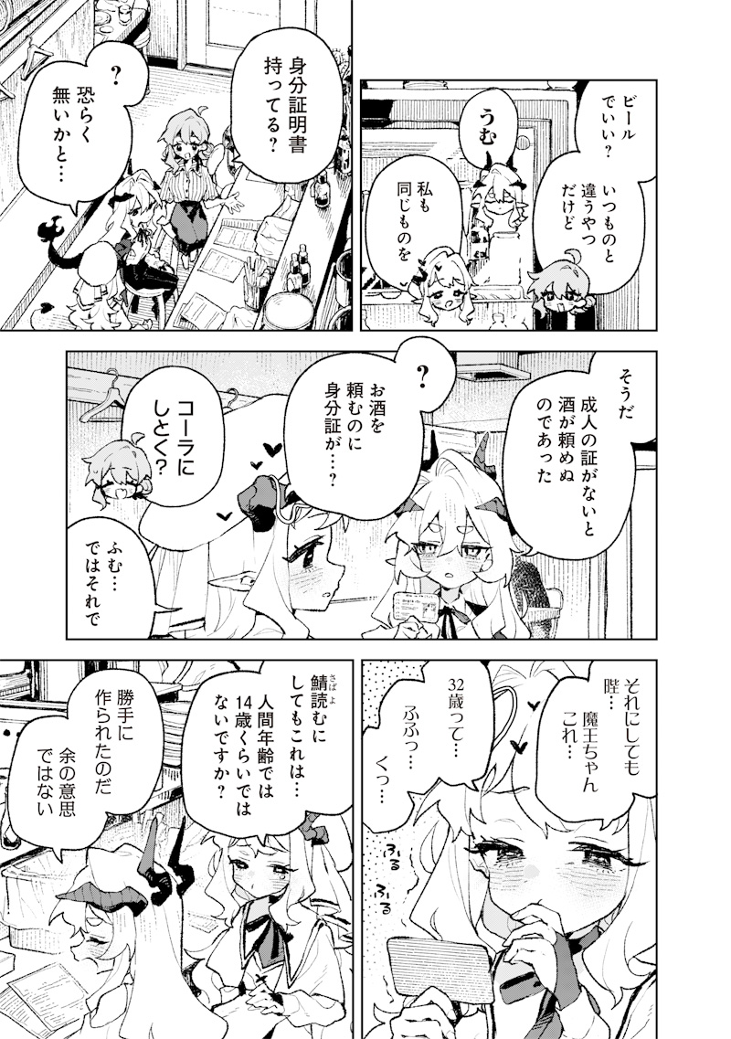 Maou-sama no Kinyoubi Chapter 4 13ページ