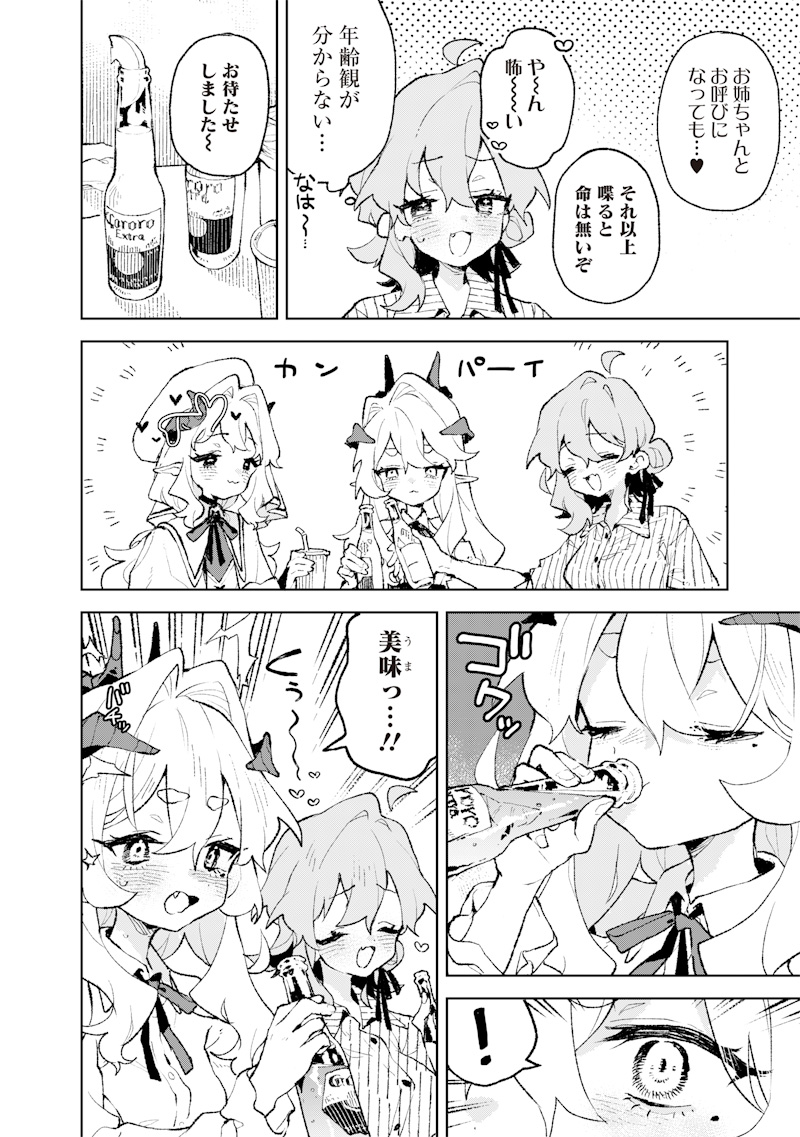 Maou-sama no Kinyoubi Chapter 4 14ページ