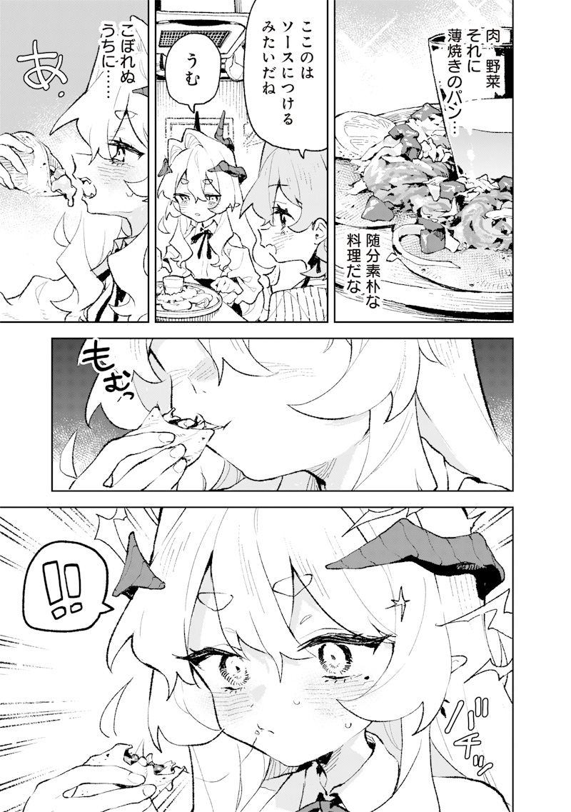 Maou-sama no Kinyoubi Chapter 4 17ページ