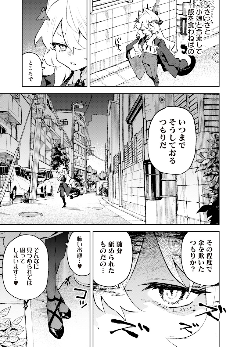 Maou-sama no Kinyoubi Chapter 4 3ページ