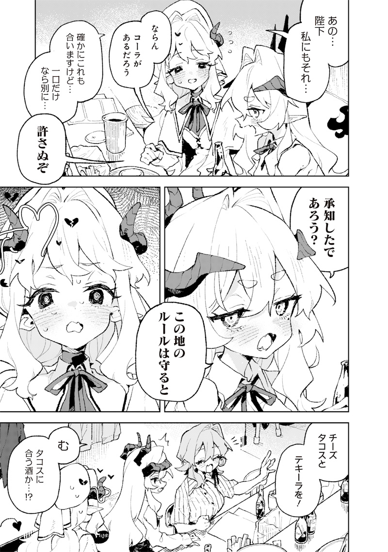 Maou-sama no Kinyoubi Chapter 4 21ページ