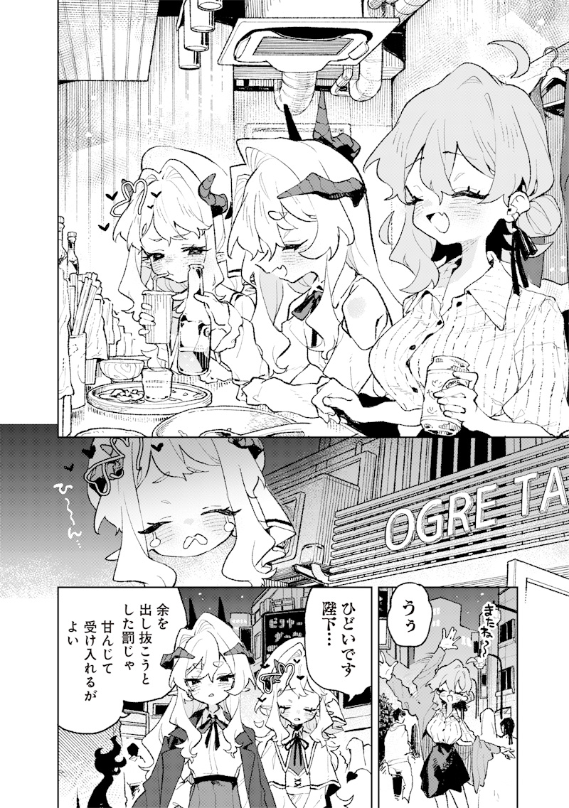 Maou-sama no Kinyoubi Chapter 4 22ページ