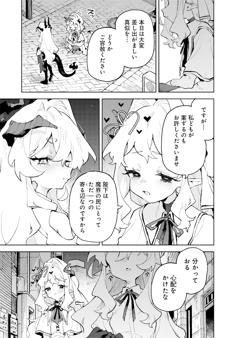 Maou-sama no Kinyoubi Chapter 4 23ページ