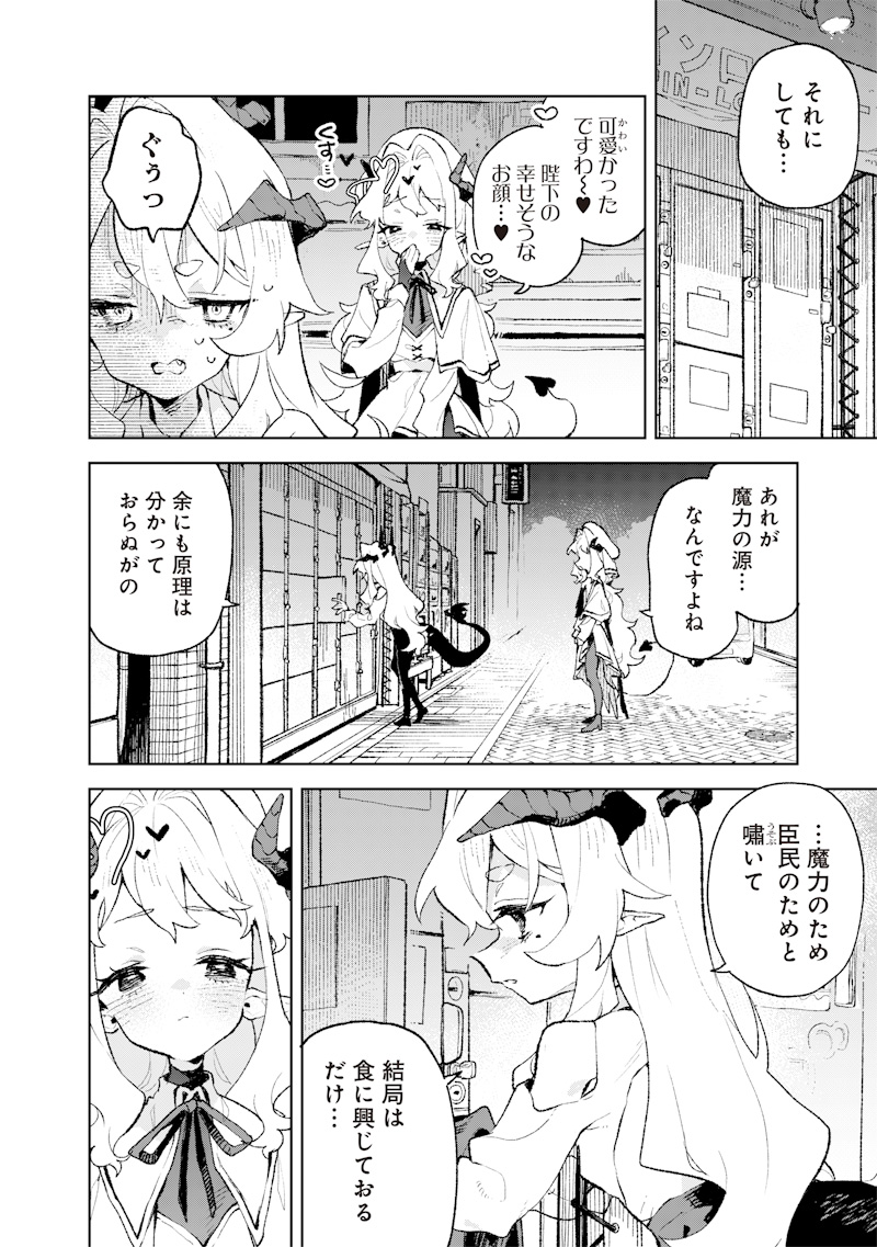Maou-sama no Kinyoubi Chapter 4 24ページ