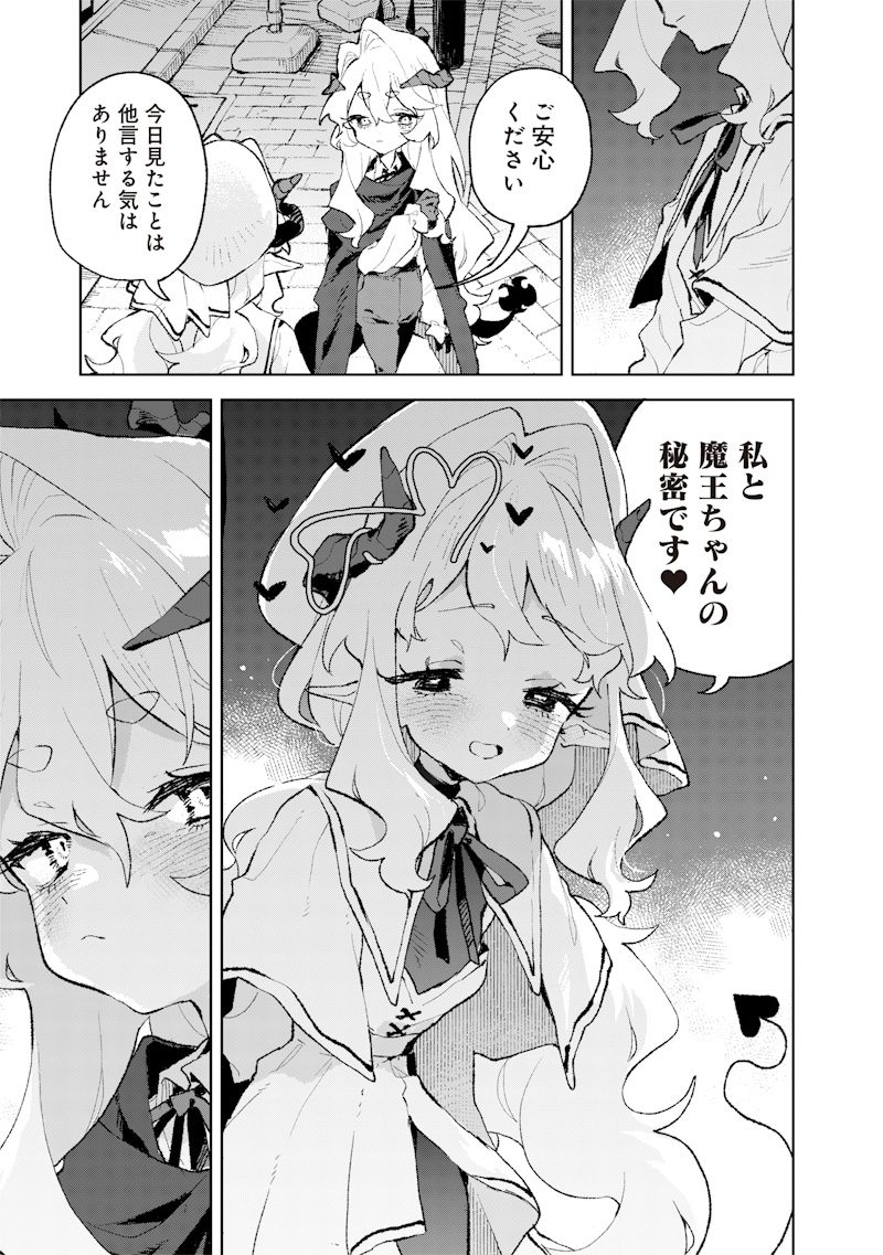 Maou-sama no Kinyoubi Chapter 4 25ページ
