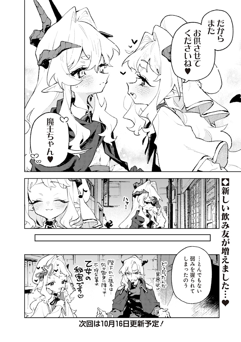 Maou-sama no Kinyoubi Chapter 4 26ページ
