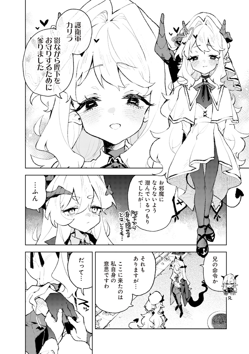 Maou-sama no Kinyoubi Chapter 4 4ページ