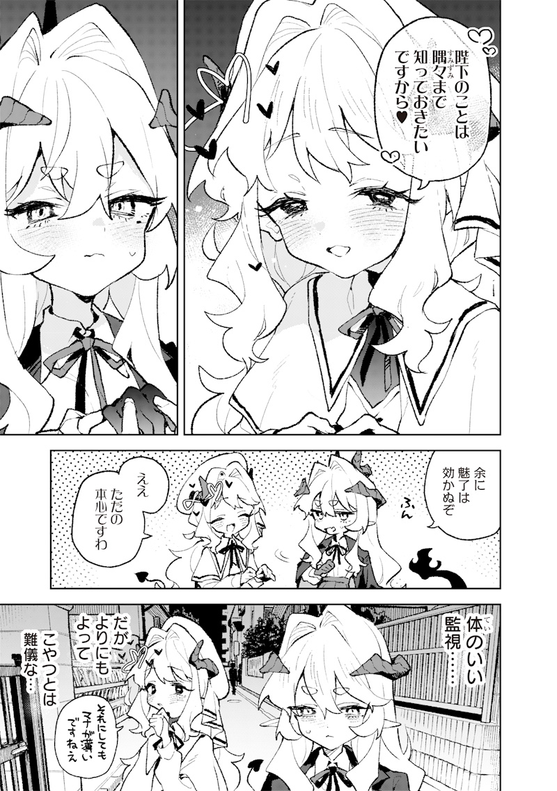 Maou-sama no Kinyoubi Chapter 4 5ページ