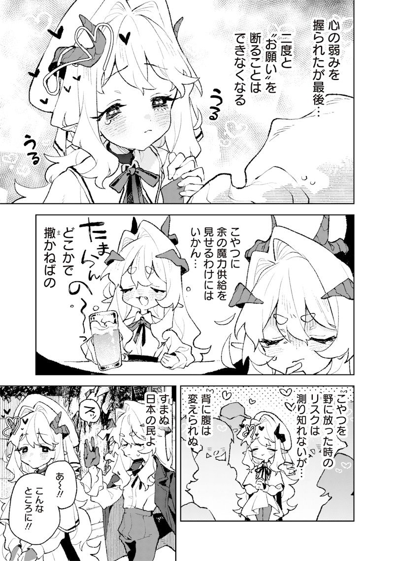 Maou-sama no Kinyoubi Chapter 4 7ページ