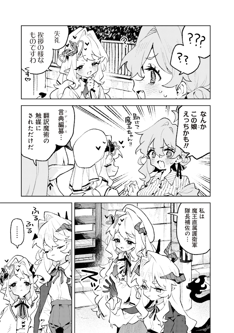 Maou-sama no Kinyoubi Chapter 4 9ページ