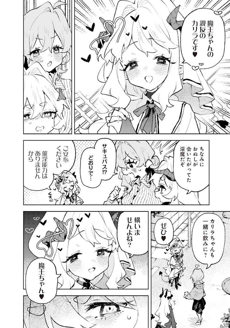Maou-sama no Kinyoubi Chapter 4 10ページ