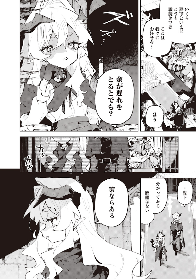 Maou-sama no Kinyoubi Chapter 5 2ページ