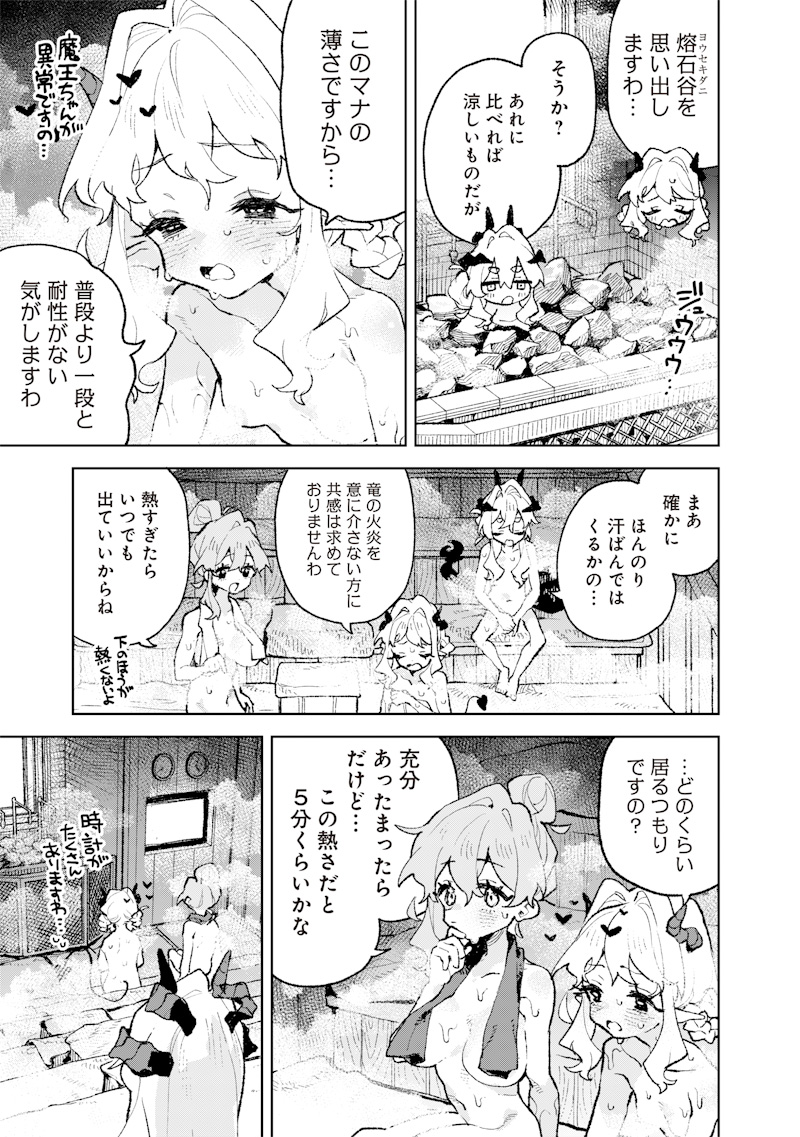 Maou-sama no Kinyoubi Chapter 5 11ページ