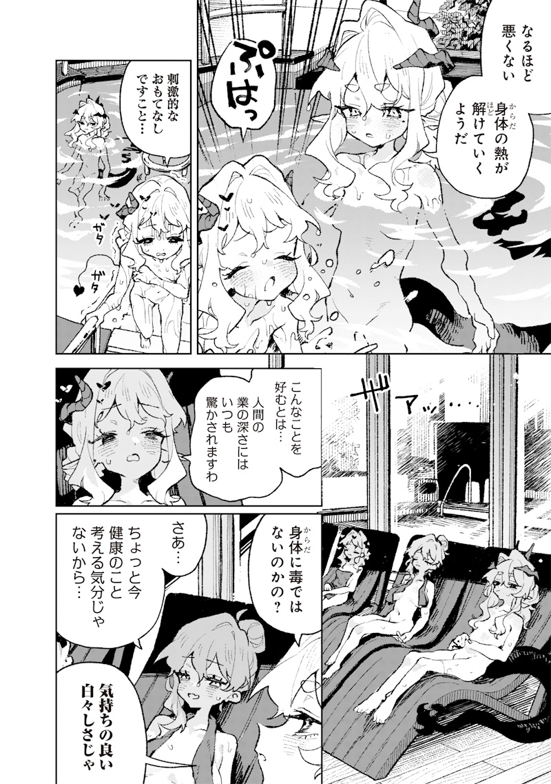Maou-sama no Kinyoubi Chapter 5 14ページ